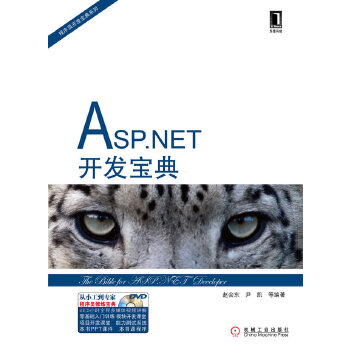 ASP.NET开发宝典(pdf+txt+epub+azw3+mobi电子书在线阅读下载)