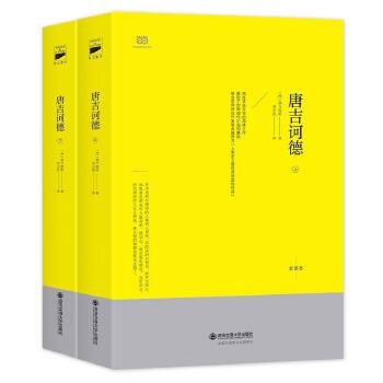 唐吉诃德（套装上下)(pdf+txt+epub+azw3+mobi电子书在线阅读下载)