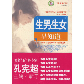 生男生女早知道(pdf+txt+epub+azw3+mobi电子书在线阅读下载)