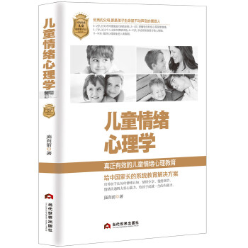 儿童情绪心理学(pdf+txt+epub+azw3+mobi电子书在线阅读下载)