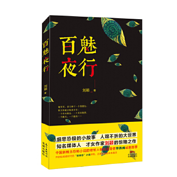 百魅夜行(pdf+txt+epub+azw3+mobi电子书在线阅读下载)