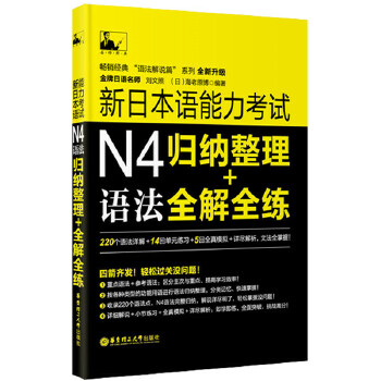 N4语法归纳整理+全解全练(pdf+txt+epub+azw3+mobi电子书在线阅读下载)