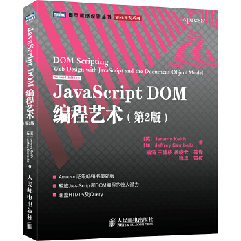 JavaScriptDOM(pdf+txt+epub+azw3+mobi电子书在线阅读下载)