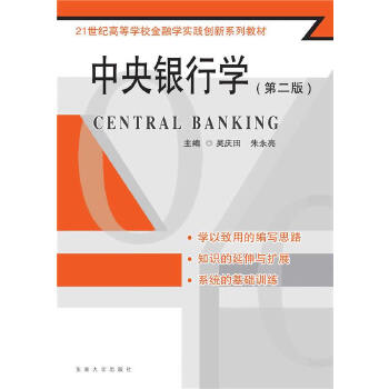 中央银行学(pdf+txt+epub+azw3+mobi电子书在线阅读下载)