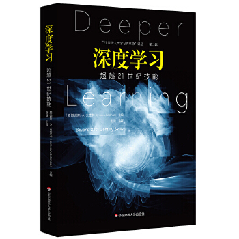 深度学习：超越21世纪技能(pdf+txt+epub+azw3+mobi电子书在线阅读下载)