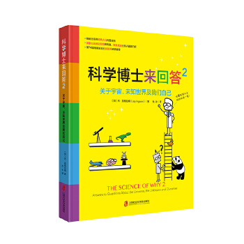 科学博士来回答2(pdf+txt+epub+azw3+mobi电子书在线阅读下载)