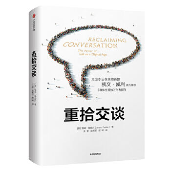 重拾交谈(pdf+txt+epub+azw3+mobi电子书在线阅读下载)