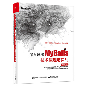 深入浅出MyBatis(pdf+txt+epub+azw3+mobi电子书在线阅读下载)