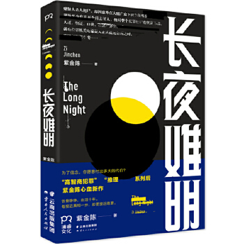 长夜难明(pdf+txt+epub+azw3+mobi电子书在线阅读下载)