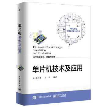 单片机技术及应用(pdf+txt+epub+azw3+mobi电子书在线阅读下载)