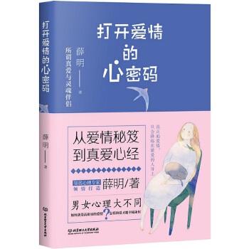 打开爱情的心密码(pdf+txt+epub+azw3+mobi电子书在线阅读下载)