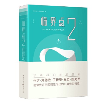 临界点2(pdf+txt+epub+azw3+mobi电子书在线阅读下载)