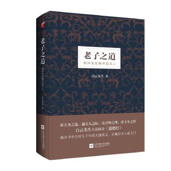 老子之道(pdf+txt+epub+azw3+mobi电子书在线阅读下载)