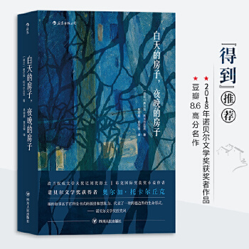 白天的房子(pdf+txt+epub+azw3+mobi电子书在线阅读下载)