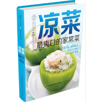 凉菜爽口的家常菜(pdf+txt+epub+azw3+mobi电子书在线阅读下载)