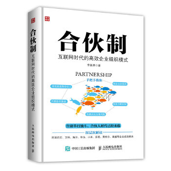 合伙制(pdf+txt+epub+azw3+mobi电子书在线阅读下载)