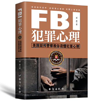 FBI犯罪心理(pdf+txt+epub+azw3+mobi电子书在线阅读下载)