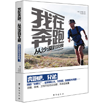 我在奔跑：从沙漠到北极(pdf+txt+epub+azw3+mobi电子书在线阅读下载)