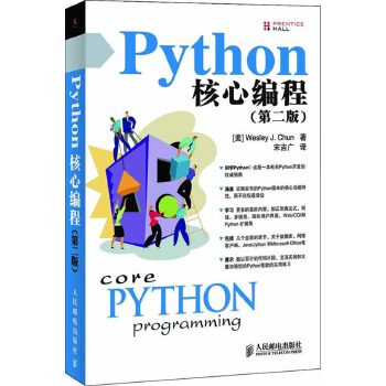 Python核心编程(第二版)(pdf+txt+epub+azw3+mobi电子书在线阅读下载)