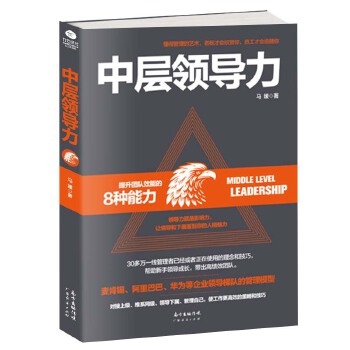 中层领导力(pdf+txt+epub+azw3+mobi电子书在线阅读下载)