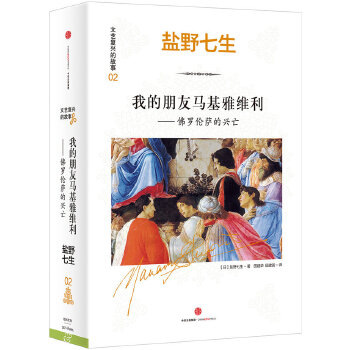 文艺复兴的故事02(pdf+txt+epub+azw3+mobi电子书在线阅读下载)