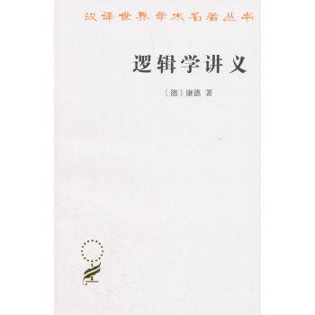 逻辑学讲义(pdf+txt+epub+azw3+mobi电子书在线阅读下载)