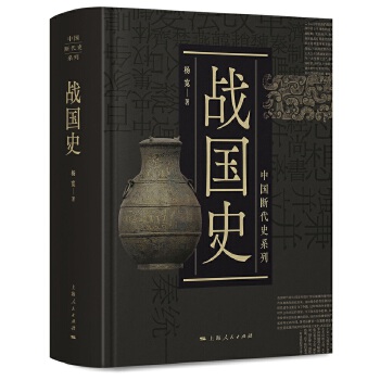 战国史(pdf+txt+epub+azw3+mobi电子书在线阅读下载)