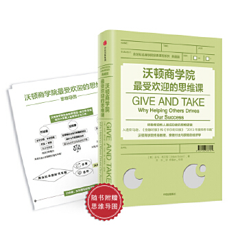 沃顿商学院最受欢迎的思维课(pdf+txt+epub+azw3+mobi电子书在线阅读下载)