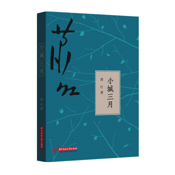 小城三月(pdf+txt+epub+azw3+mobi电子书在线阅读下载)