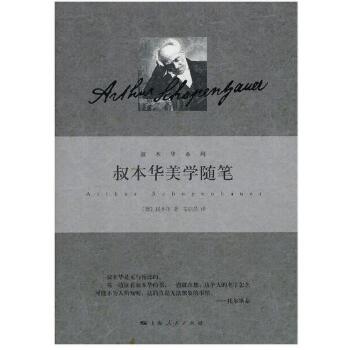 叔本华美学随笔(pdf+txt+epub+azw3+mobi电子书在线阅读下载)