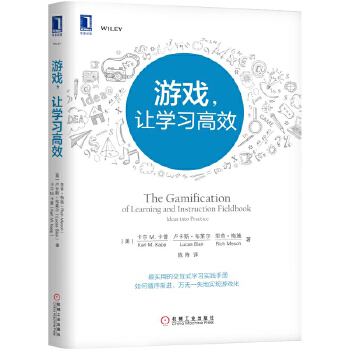 游戏，让学习高效(pdf+txt+epub+azw3+mobi电子书在线阅读下载)