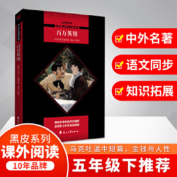 百万英镑(pdf+txt+epub+azw3+mobi电子书在线阅读下载)