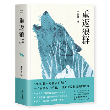 重返狼群(pdf+txt+epub+azw3+mobi电子书在线阅读下载)