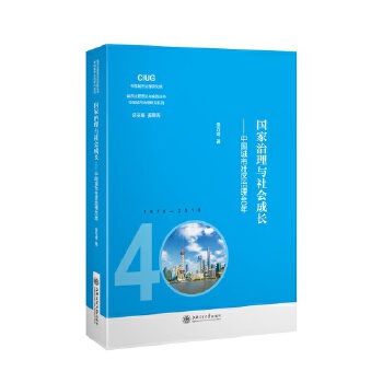 国家治理与社会成长-中国城市社区治理40年(pdf+txt+epub+azw3+mobi电子书在线阅读下载)