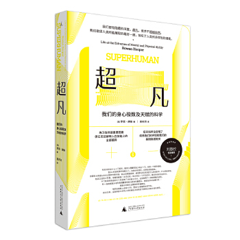 超凡:我们的身心极致及天赋的科学(pdf+txt+epub+azw3+mobi电子书在线阅读下载)