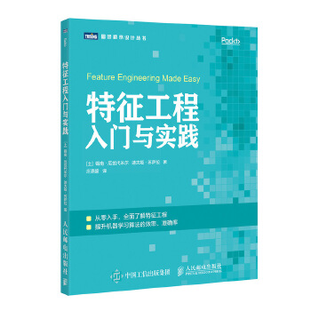 特征工程入门与实践(pdf+txt+epub+azw3+mobi电子书在线阅读下载)