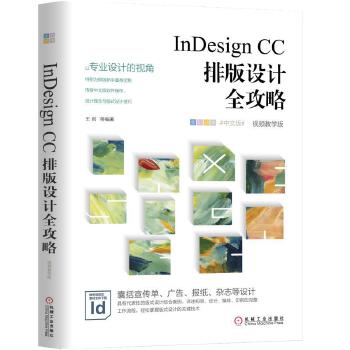 InDesign-CC排版设计全攻略(pdf+txt+epub+azw3+mobi电子书在线阅读下载)