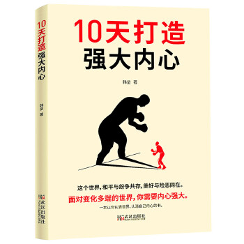 10天打造强大内心(pdf+txt+epub+azw3+mobi电子书在线阅读下载)