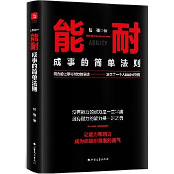 能耐：成事的简单法则(pdf+txt+epub+azw3+mobi电子书在线阅读下载)