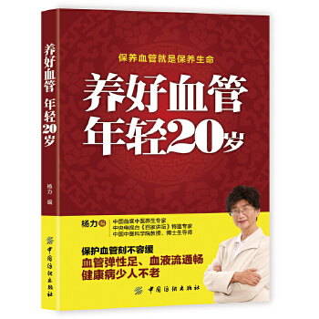 养好血管(pdf+txt+epub+azw3+mobi电子书在线阅读下载)