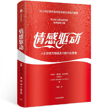 情感驱动(pdf+txt+epub+azw3+mobi电子书在线阅读下载)