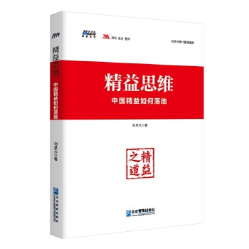 精益思维：中国精益如何落地(pdf+txt+epub+azw3+mobi电子书在线阅读下载)