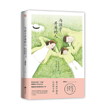 与孩子并肩的人(pdf+txt+epub+azw3+mobi电子书在线阅读下载)