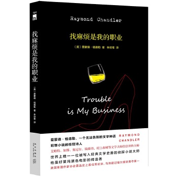 找麻烦是我的职业(pdf+txt+epub+azw3+mobi电子书在线阅读下载)