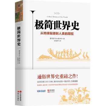 极简世界史(pdf+txt+epub+azw3+mobi电子书在线阅读下载)