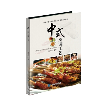 中式烹调工艺(pdf+txt+epub+azw3+mobi电子书在线阅读下载)