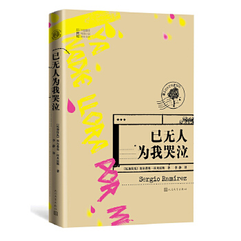 已无人为我哭泣(pdf+txt+epub+azw3+mobi电子书在线阅读下载)