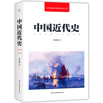 中国近代史(pdf+txt+epub+azw3+mobi电子书在线阅读下载)