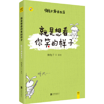 就是想看你笑的样子(pdf+txt+epub+azw3+mobi电子书在线阅读下载)