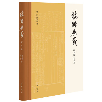 版本编(修订本)(pdf+txt+epub+azw3+mobi电子书在线阅读下载)